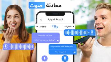 مترجم لجميع اللغات تصوير الشاشة 1