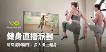 Wondercise - 飛輪學院