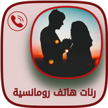 نغمات حب و رومانسية روعة