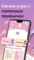 Morning Routine: Wake Up Alarm постер