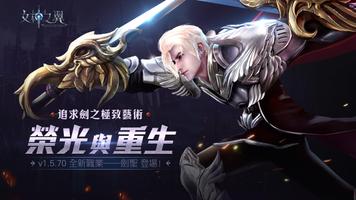 女神之翼-全新劍聖版本 poster