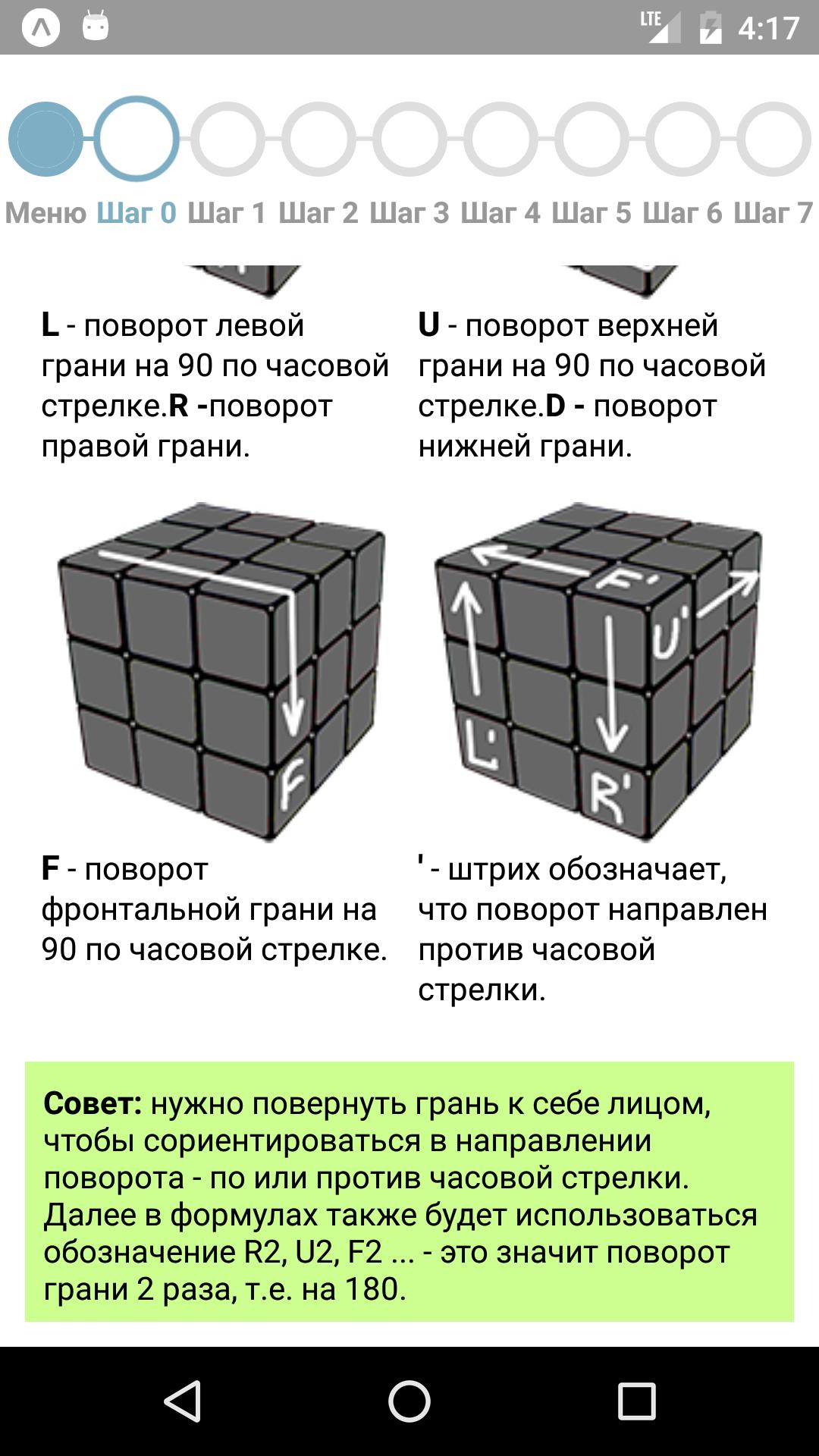 Программа для сборки кубика