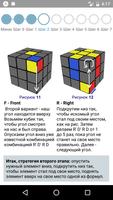 Сборка кубика Рубика для начинающих. capture d'écran 2