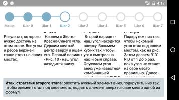 Сборка кубика Рубика для начинающих. capture d'écran 3