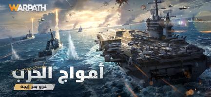 Warpath الملصق
