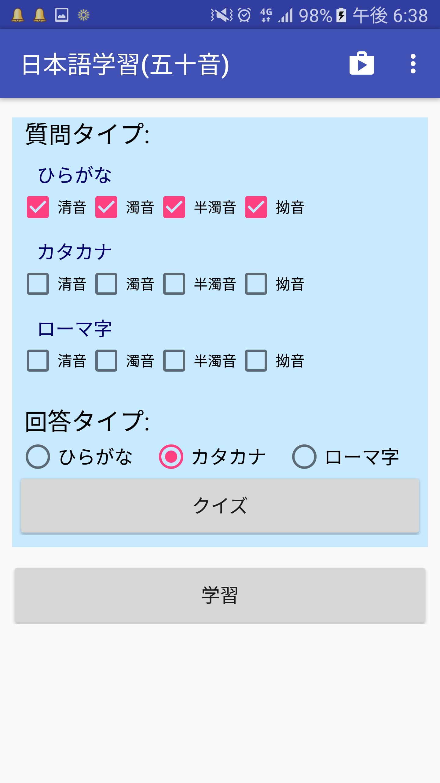 Android 用の 仮名のクイズ 五十音 Apk をダウンロード