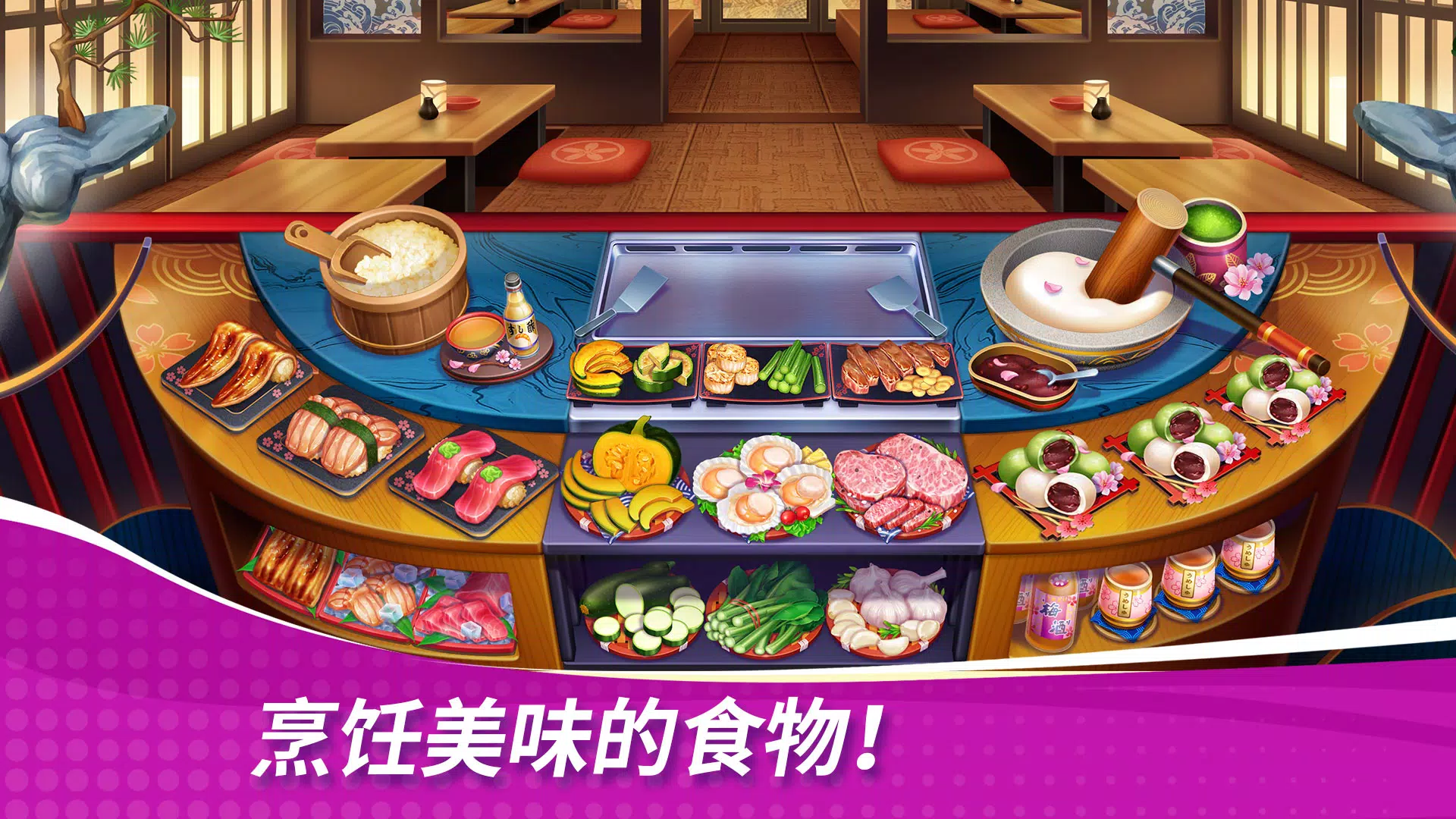 星厨奇迹:筑梦之旅