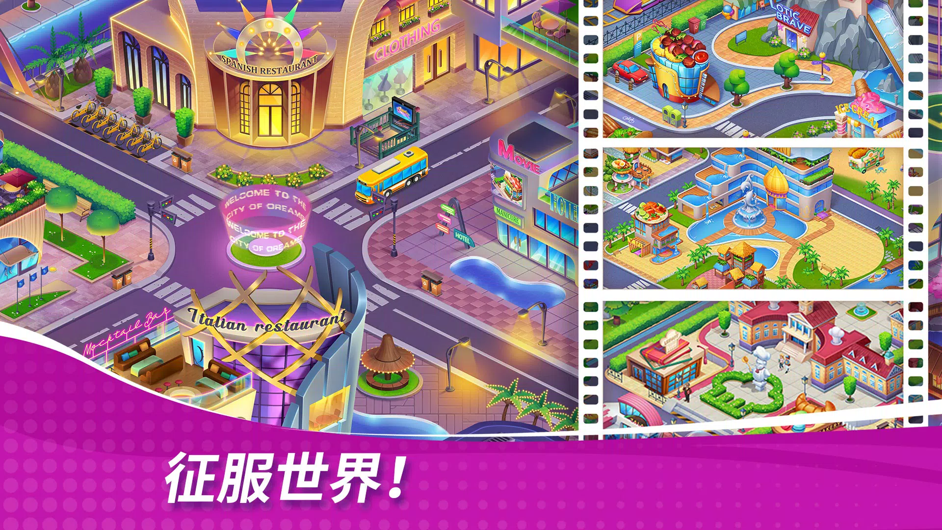 星厨奇迹:筑梦之旅