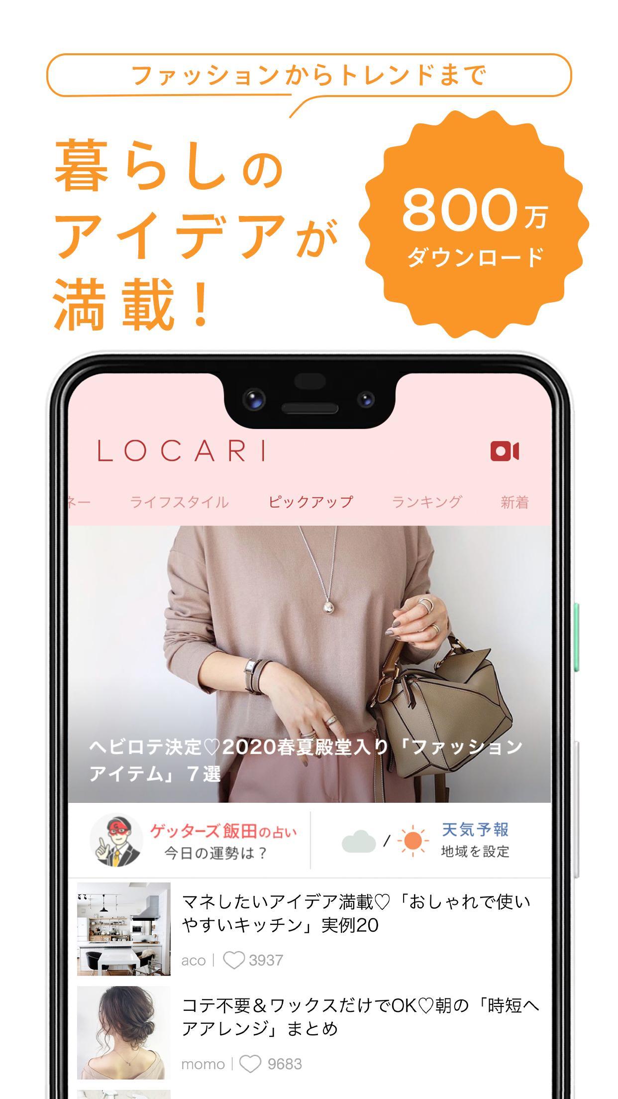 Locari ロカリ オトナ女子向けライフスタイル情報アプリ For