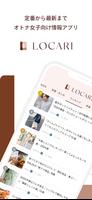 LOCARI（ロカリ）女性向けのファッションやライフスタイル الملصق