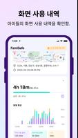 AI 위치추적, 위치공유, 자녀보호기능-Famisafe 스크린샷 1