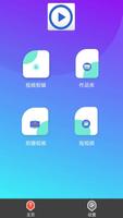 麻豆无水印视频剪辑 screenshot 1