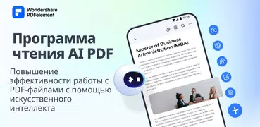 PDFelement-ПДФ Редактор& ридер