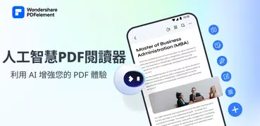 萬興PDF專家-PDF編輯器和閱讀器