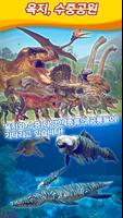 다이노 타이쿤 : 공룡 키우기 스크린샷 2