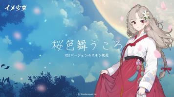 イメ少女 ポスター