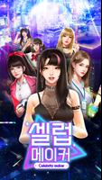 셀럽메이커 الملصق