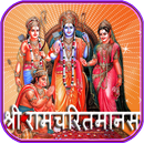 श्रीरामचरितमानस APK