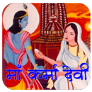 माँ कर्मा देवी APK