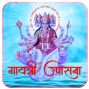 गायत्री उपासना APK