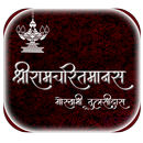 श्री रामचरितमानस APK