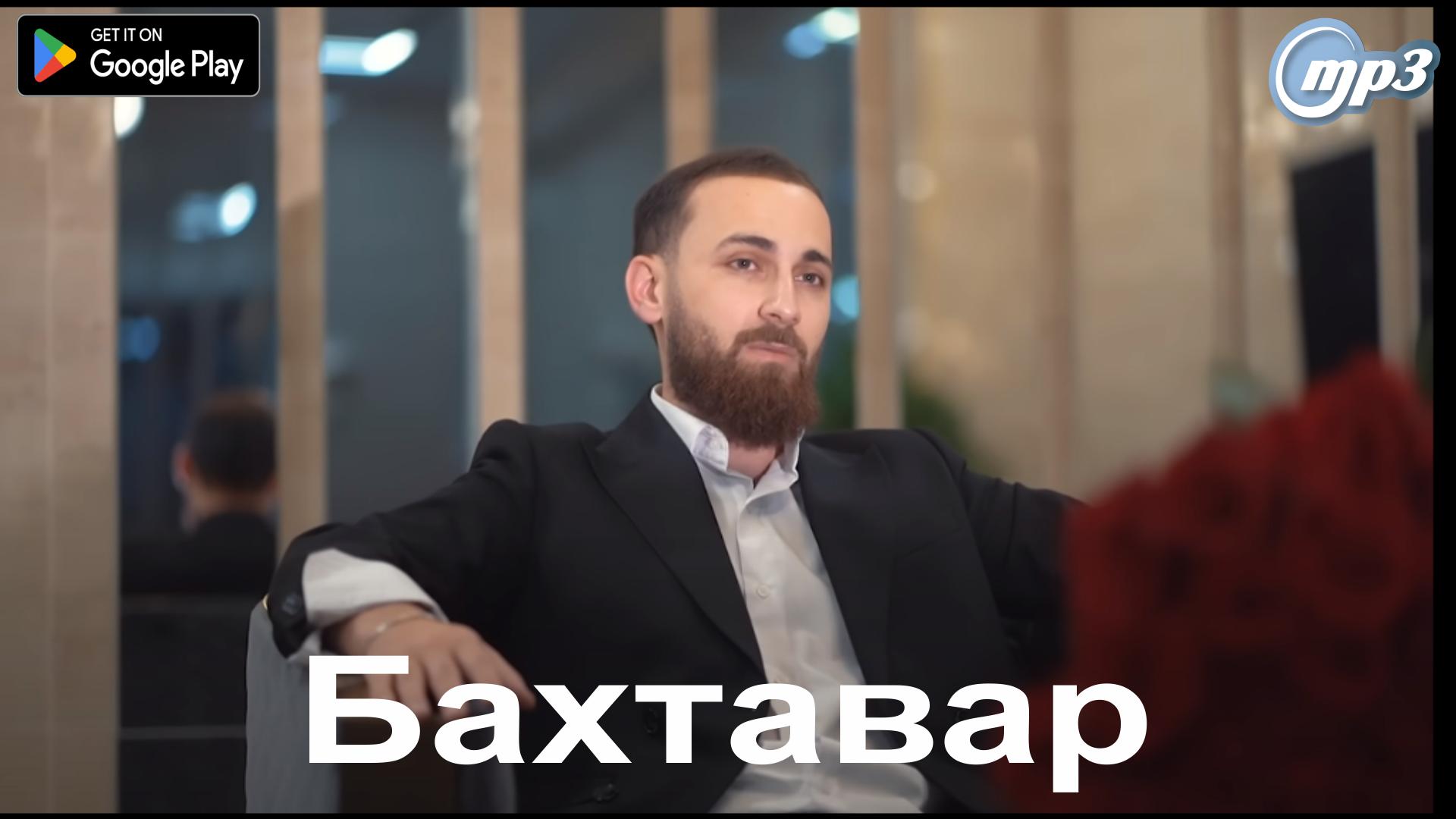 Бахтавар грей а я кайфую. Татарка Бахтавар.