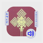 Amharic Bible icono