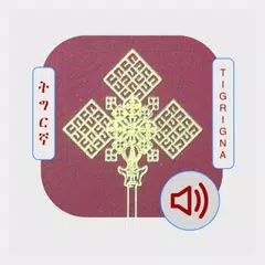 Tigrigna Geez Bible with Audio XAPK 下載