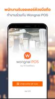 Wongnai POS Staff постер