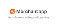 How to Download Wongnai Merchant App (WMA) on Mobile