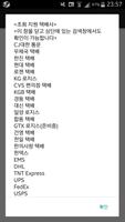 에브리 택배-모든 택배 조회 Poster
