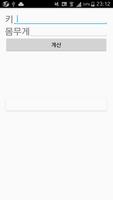 BMI 계산기-BMI Calculator 海報
