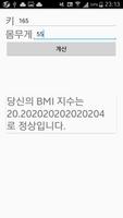 BMI 계산기-BMI Calculator 截圖 1