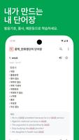 곰단어장 - 모두의 단어장 截图 3