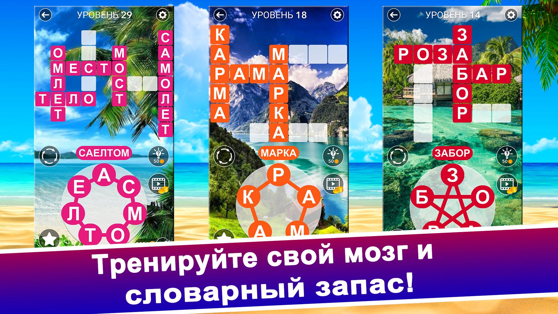 Игра кроссворды word