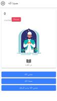 حسبي الله ونعم الوكيل Poster