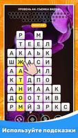Найди Слова Поиск Слов Игра скриншот 2
