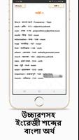 উচ্চারণসহ ইংরেজি শব্দের অর্থ - Screenshot 3