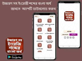 উচ্চারণসহ ইংরেজি শব্দের অর্থ - Affiche