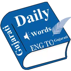 Daily Word English to Gujarati アプリダウンロード