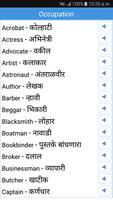 Daily Words English to Marathi تصوير الشاشة 3
