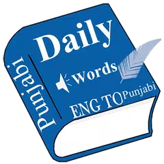 Daily Words English to Punjabi アプリダウンロード