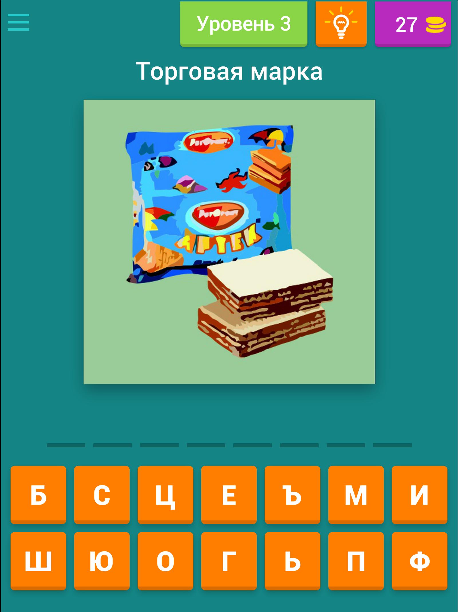 Игра отгадай название. Игра отгадай продукт. Угадай еду, продукты, Брэнд!. Угадай продукт еду. Угадай продукт по картинке.