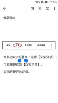說文字典 截图 3