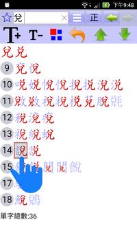 說文字典 截图 2