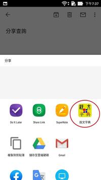 說文字典 截图 4