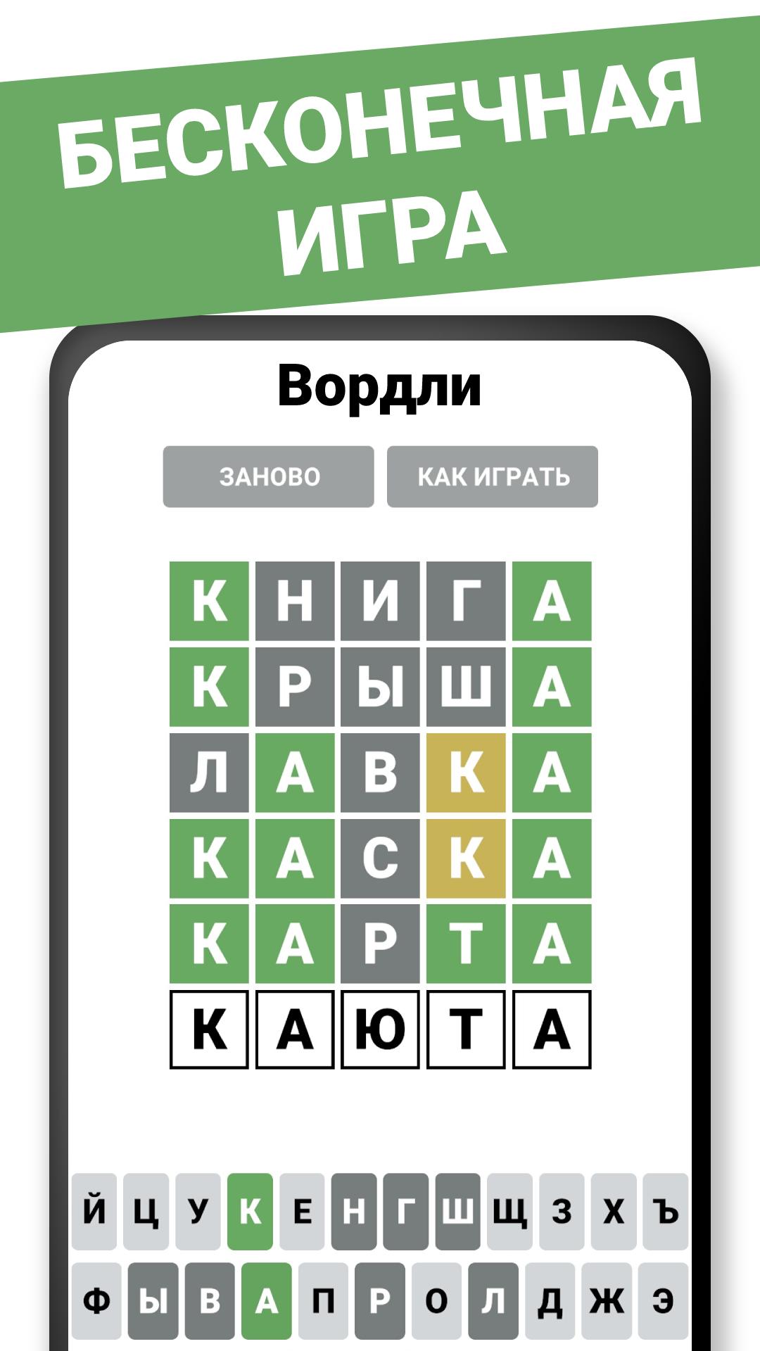 Слово дня вордли сегодня 5 букв. Вордли. Вордли 842. Вордли картикна.