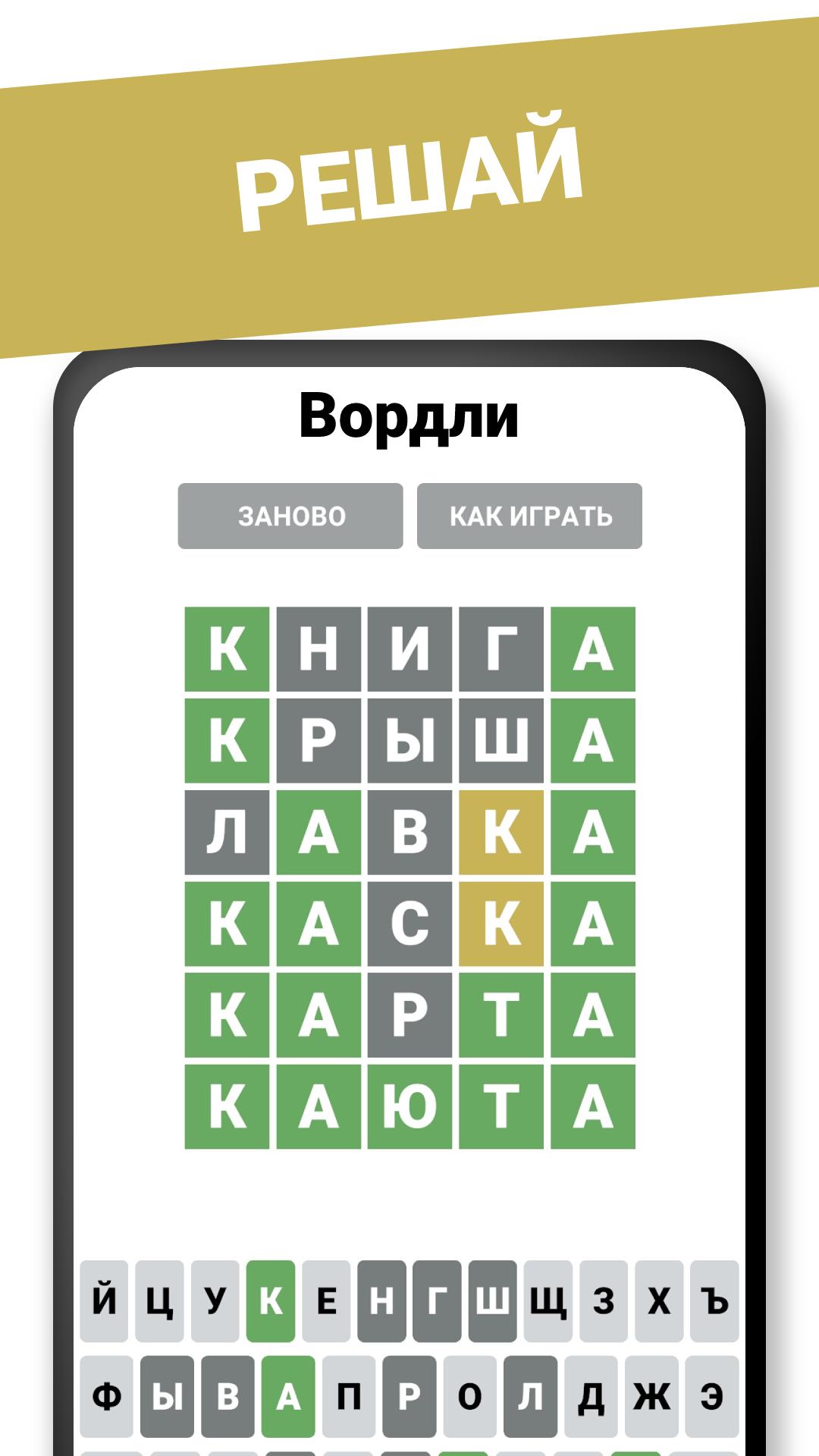 Вордли слово дня сегодня ответы