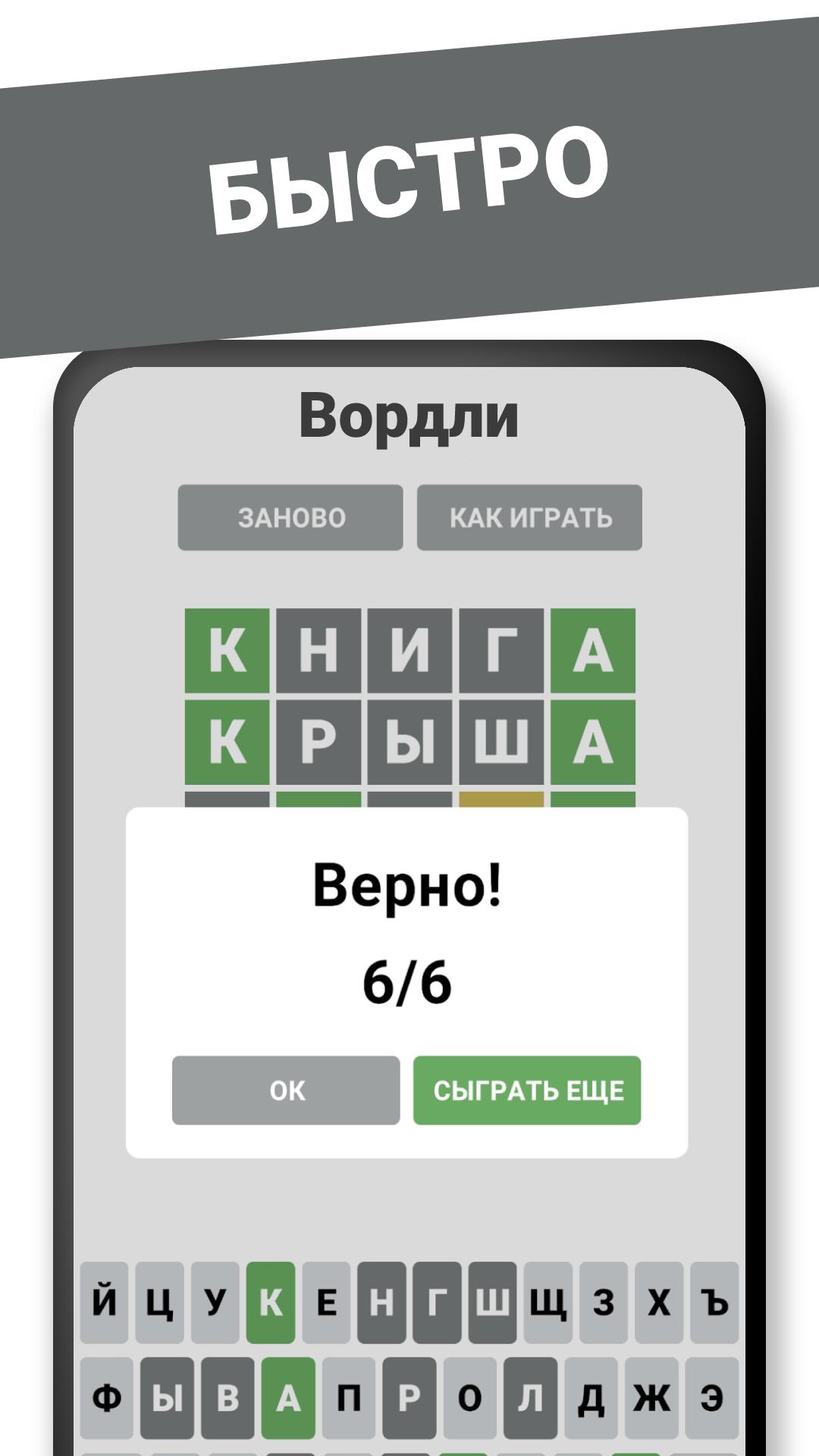 Вордли слово дня сегодня ответы