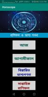 Horoscope Rashifal : রাশিফল poster
